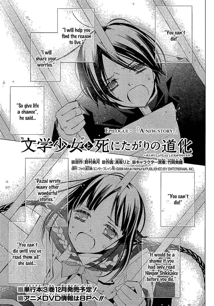 "Bungaku Shoujo" to Shinitagari no Pierrot Chapter 23 - Page 2