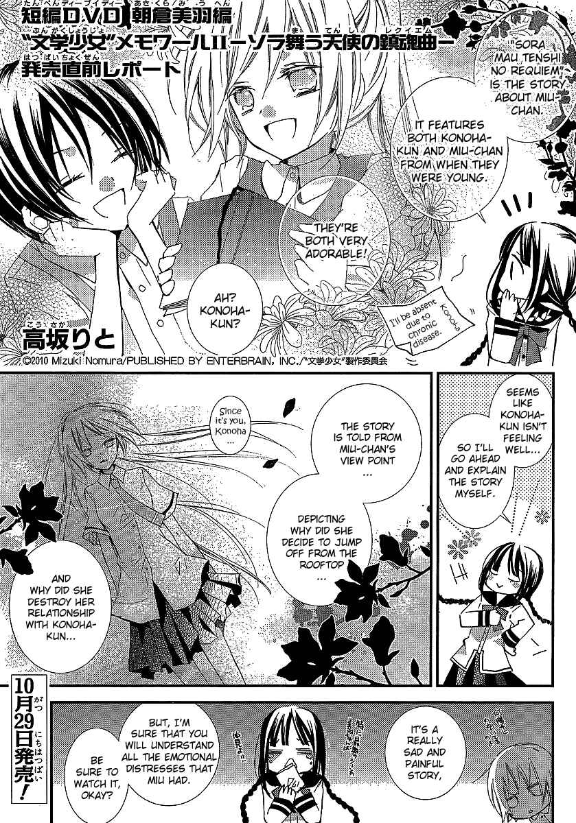 "Bungaku Shoujo" to Shinitagari no Pierrot Chapter 23 - Page 29