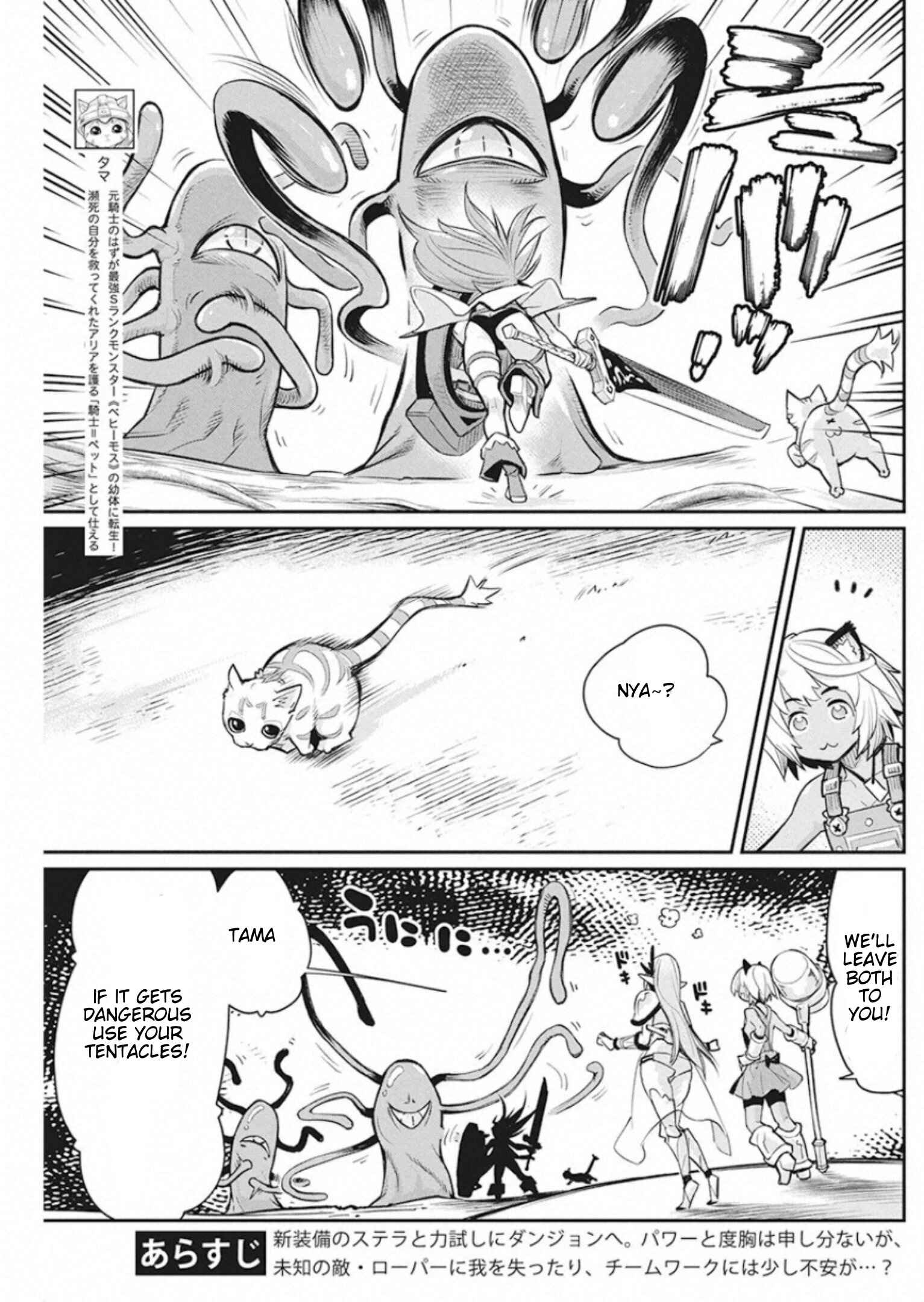 S-Rank Monster no "Behemoth" dakedo, Neko to Machigawarete Elf Musume no Pet to Shite Kurashitemasu Chapter 25 - Page 3