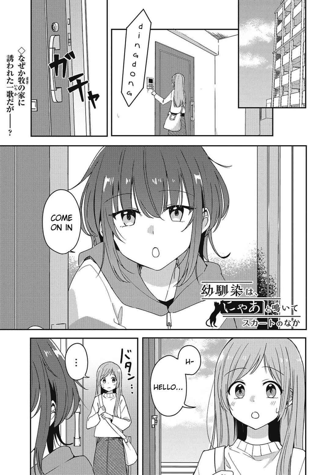 Osananajimi wa, Nyaa to Naite Skirt no Naka Chapter 5 - Page 1