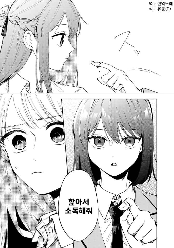 Shuu ni Ichido Classmate wo Kau Hanashi: Futari no Jikan, Iiwake no 5000-en Chapter 6.3 - Page 1