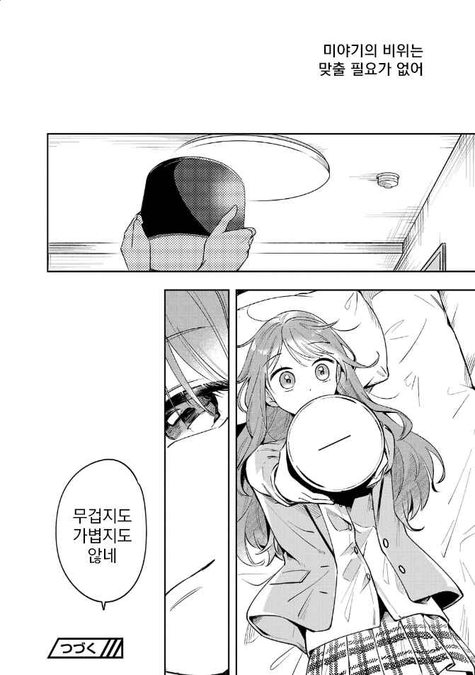 Shuu ni Ichido Classmate wo Kau Hanashi: Futari no Jikan, Iiwake no 5000-en Chapter 6.3 - Page 10