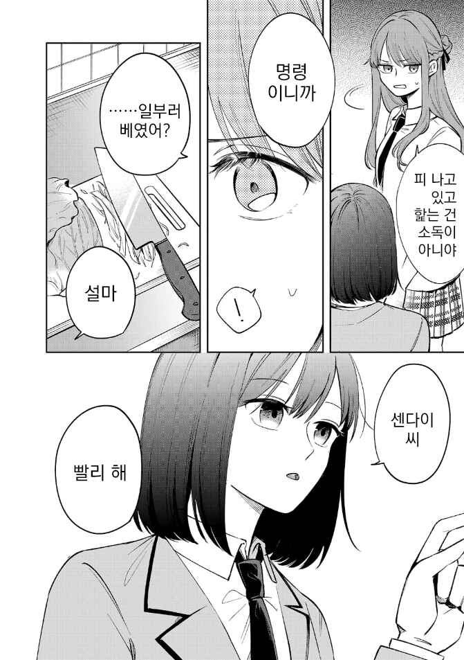 Shuu ni Ichido Classmate wo Kau Hanashi: Futari no Jikan, Iiwake no 5000-en Chapter 6.3 - Page 2