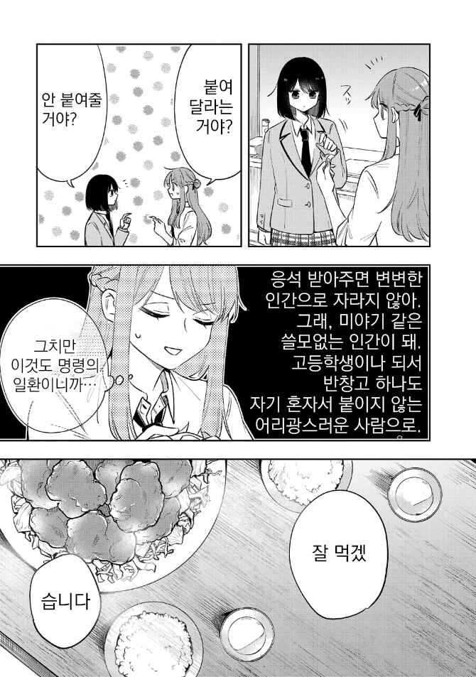 Shuu ni Ichido Classmate wo Kau Hanashi: Futari no Jikan, Iiwake no 5000-en Chapter 6.3 - Page 7
