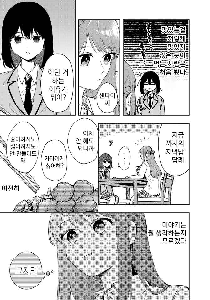 Shuu ni Ichido Classmate wo Kau Hanashi: Futari no Jikan, Iiwake no 5000-en Chapter 6.3 - Page 9