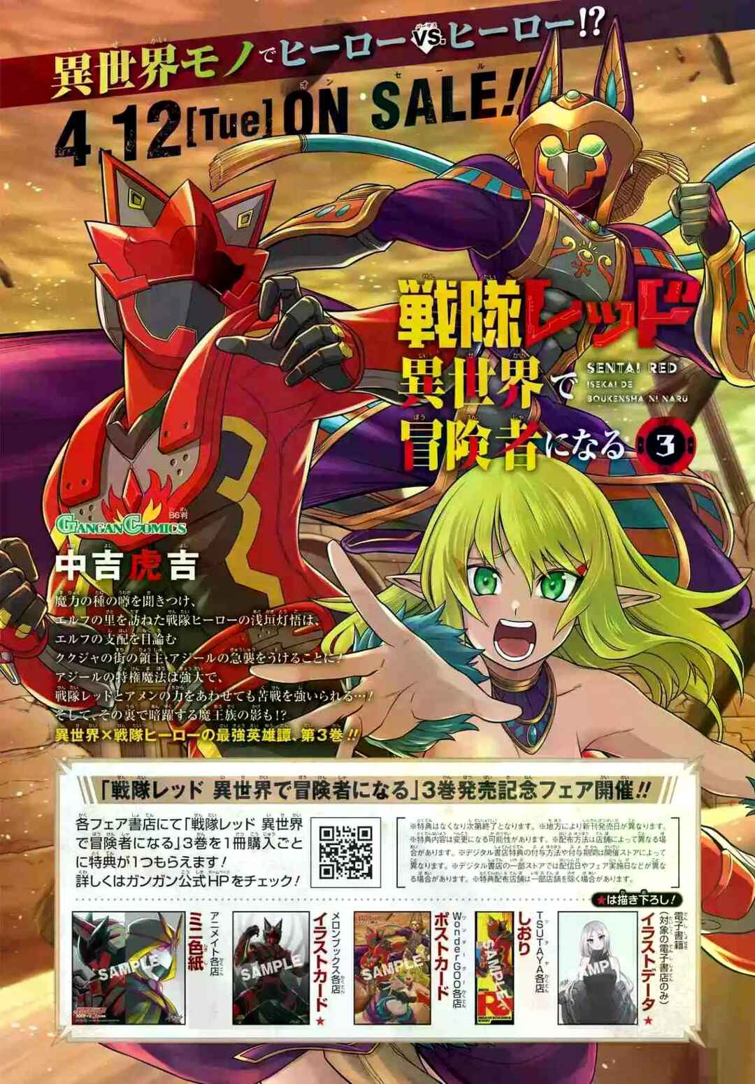 Sentai Red: Isekai de Boukensha ni Naru Chapter 17 - Page 3