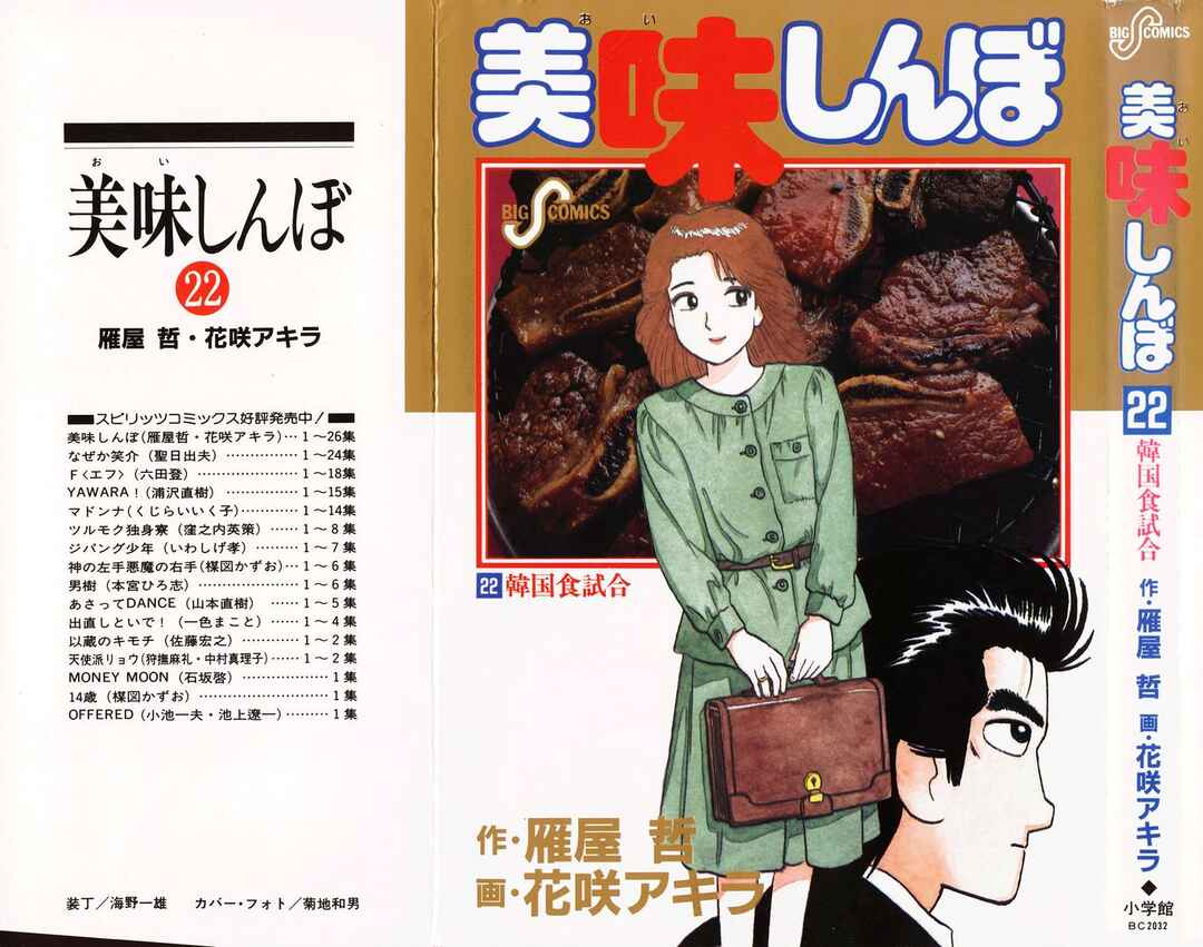 Oishinbo Chapter 198 - Page 1