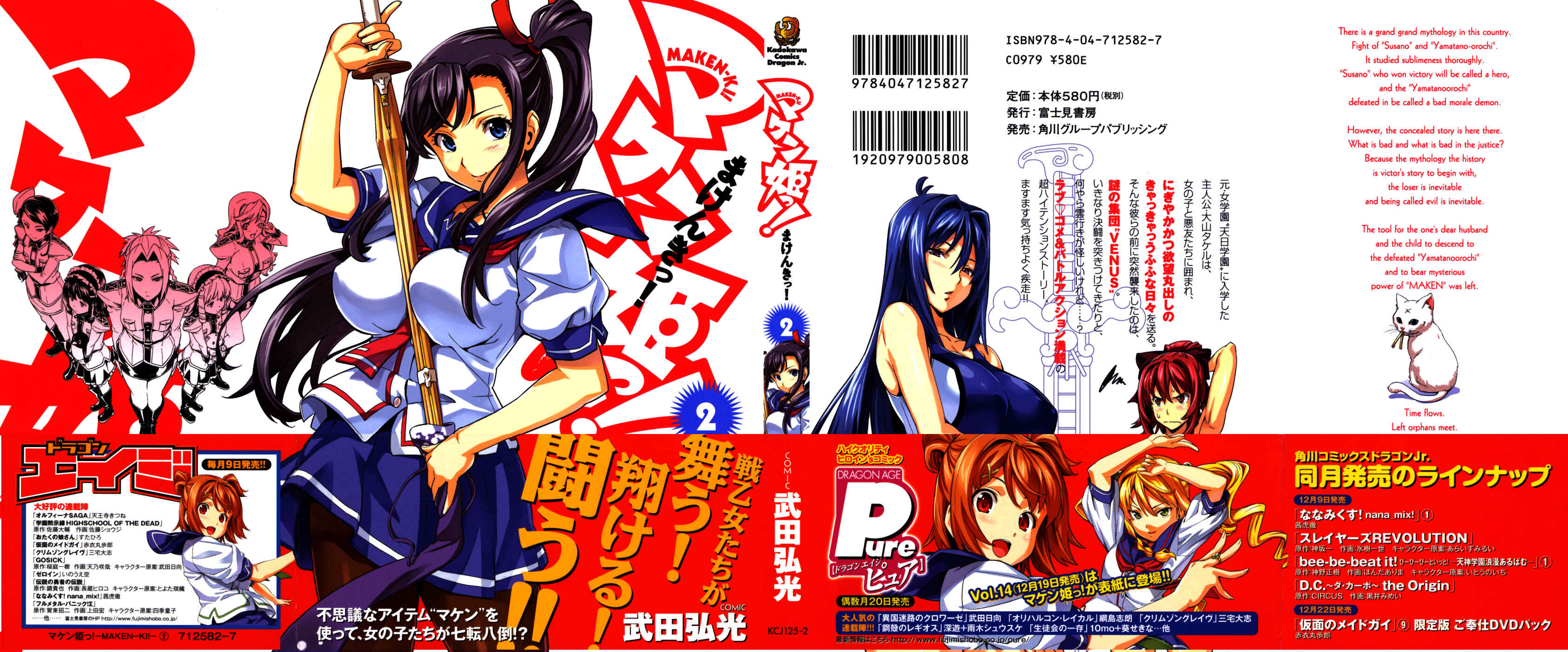 Maken-Ki! Chapter 6 - Page 1