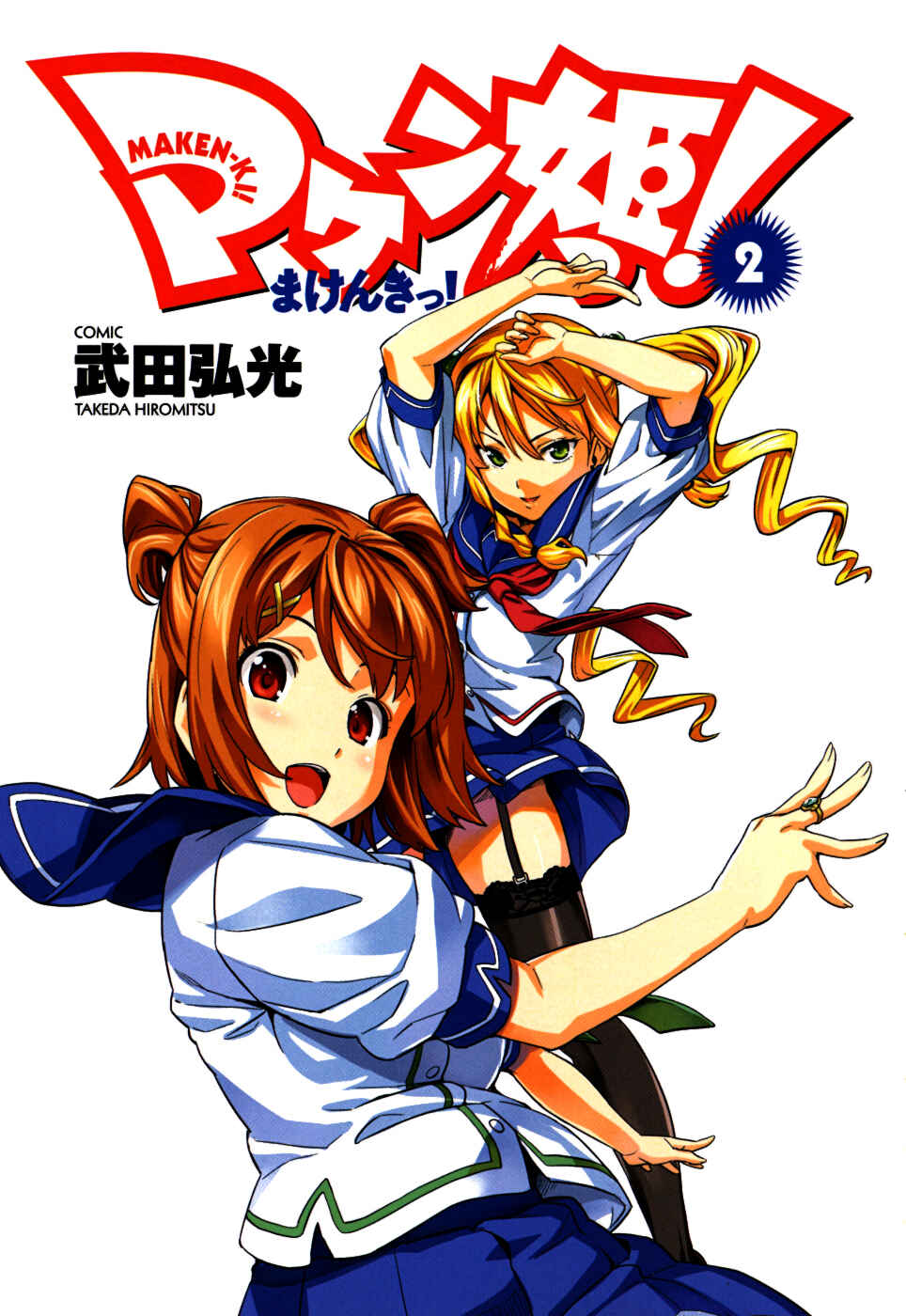 Maken-Ki! Chapter 6 - Page 4