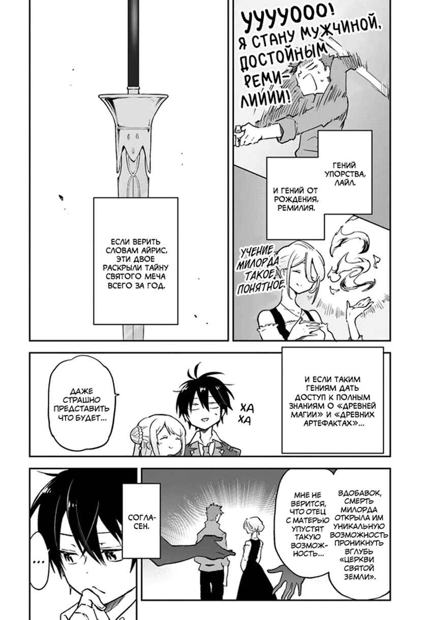Henkyou-gurashi no Maou, Tensei Shite Saikyou no Majutsushi ni Naru Chapter 25 - Page 21