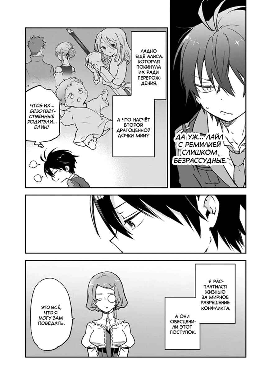 Henkyou-gurashi no Maou, Tensei Shite Saikyou no Majutsushi ni Naru Chapter 25 - Page 24