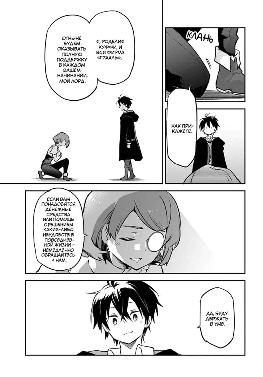 Henkyou-gurashi no Maou, Tensei Shite Saikyou no Majutsushi ni Naru Chapter 25 - Page 26