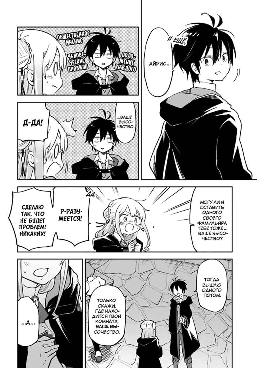 Henkyou-gurashi no Maou, Tensei Shite Saikyou no Majutsushi ni Naru Chapter 25 - Page 27