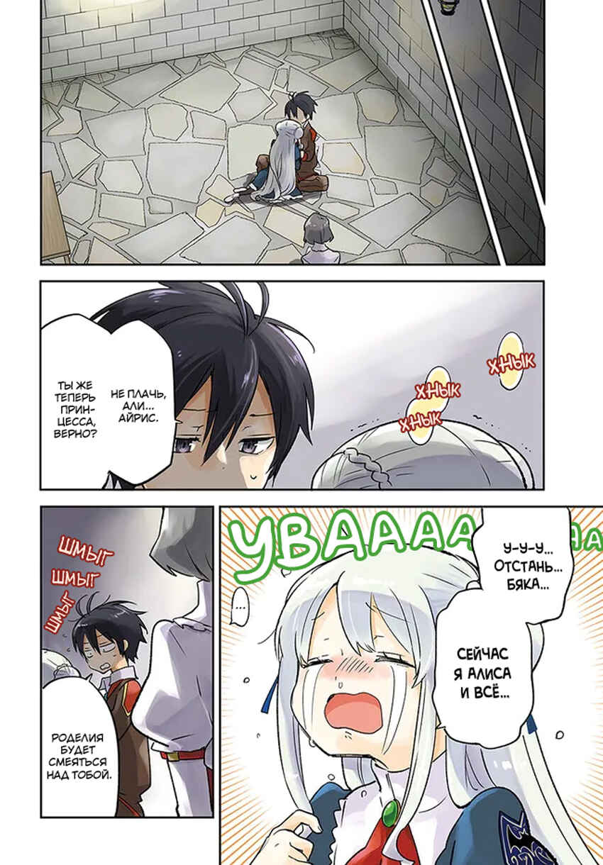 Henkyou-gurashi no Maou, Tensei Shite Saikyou no Majutsushi ni Naru Chapter 25 - Page 3
