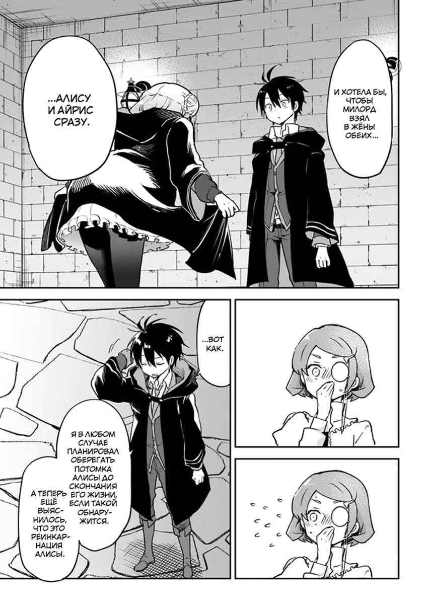 Henkyou-gurashi no Maou, Tensei Shite Saikyou no Majutsushi ni Naru Chapter 25 - Page 32