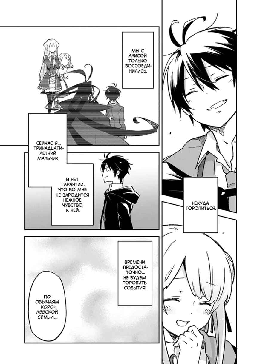 Henkyou-gurashi no Maou, Tensei Shite Saikyou no Majutsushi ni Naru Chapter 25 - Page 34