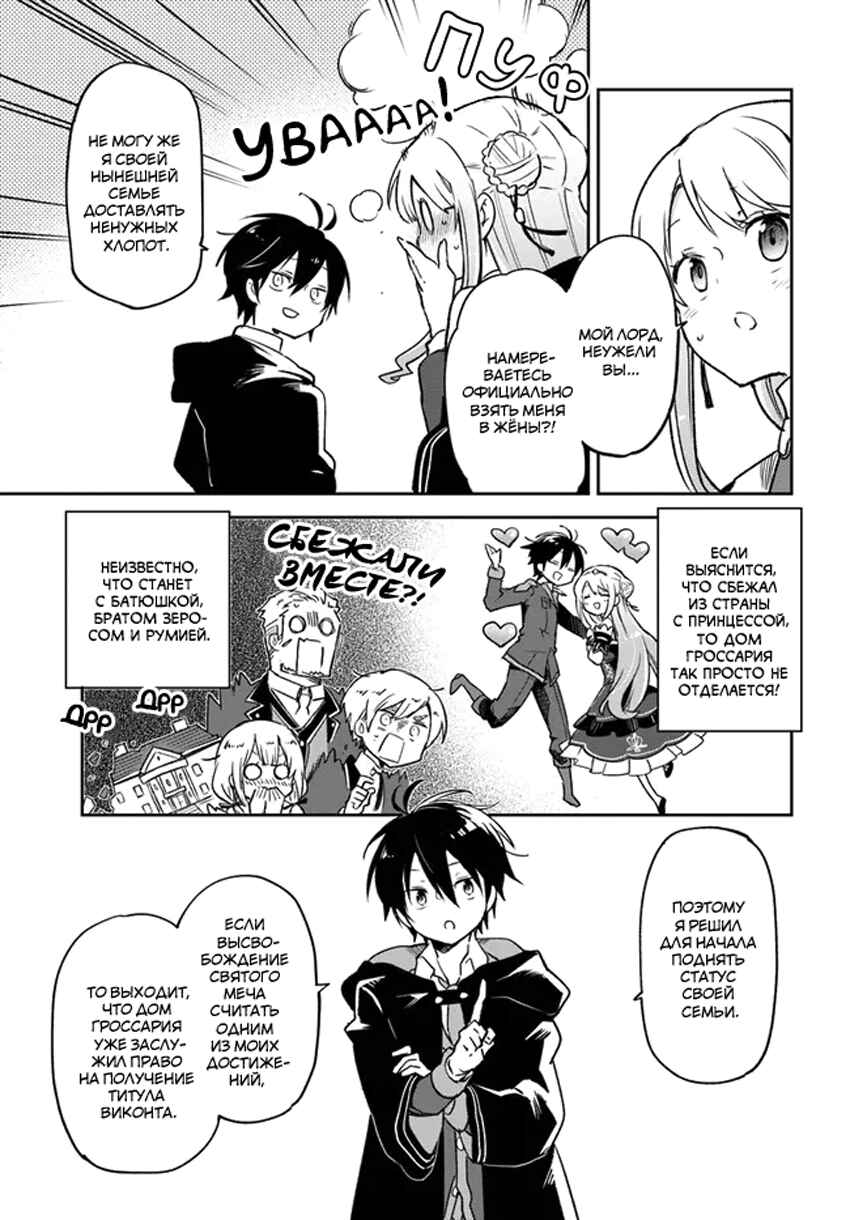 Henkyou-gurashi no Maou, Tensei Shite Saikyou no Majutsushi ni Naru Chapter 25 - Page 36