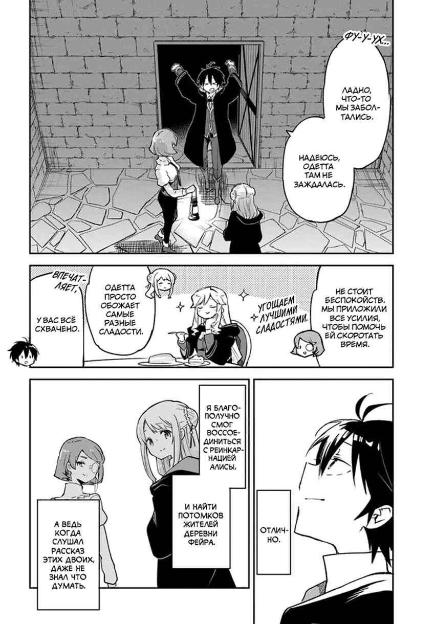 Henkyou-gurashi no Maou, Tensei Shite Saikyou no Majutsushi ni Naru Chapter 25 - Page 39