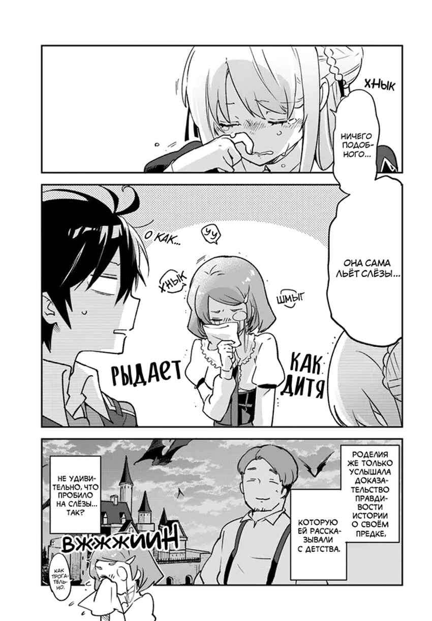 Henkyou-gurashi no Maou, Tensei Shite Saikyou no Majutsushi ni Naru Chapter 25 - Page 4