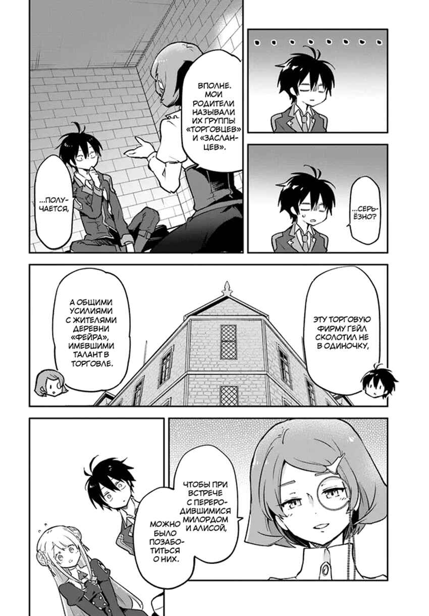 Henkyou-gurashi no Maou, Tensei Shite Saikyou no Majutsushi ni Naru Chapter 25 - Page 7