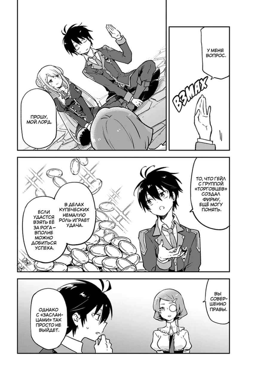 Henkyou-gurashi no Maou, Tensei Shite Saikyou no Majutsushi ni Naru Chapter 25 - Page 9