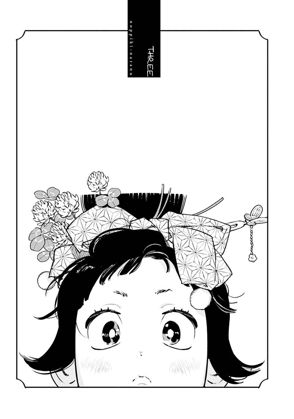 Noppiki Naranu Chapter 3 - Page 2
