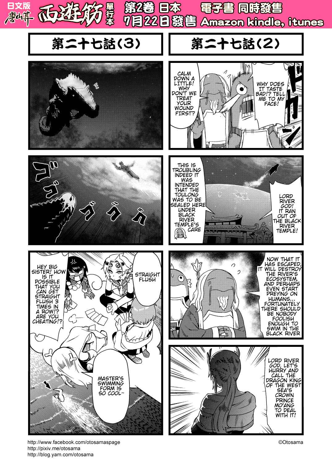 Táng Shānzàng - Xīyóujì Bùfùzérèn Gǎipiān Chapter 27 - Page 2