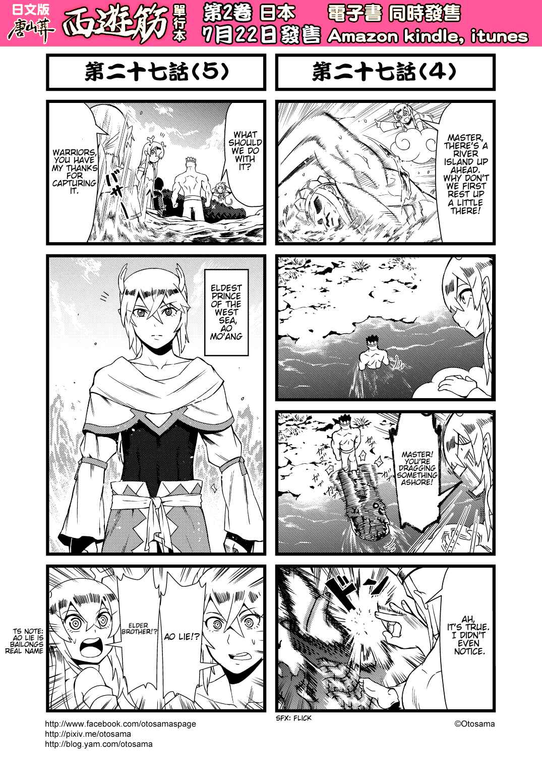 Táng Shānzàng - Xīyóujì Bùfùzérèn Gǎipiān Chapter 27 - Page 3
