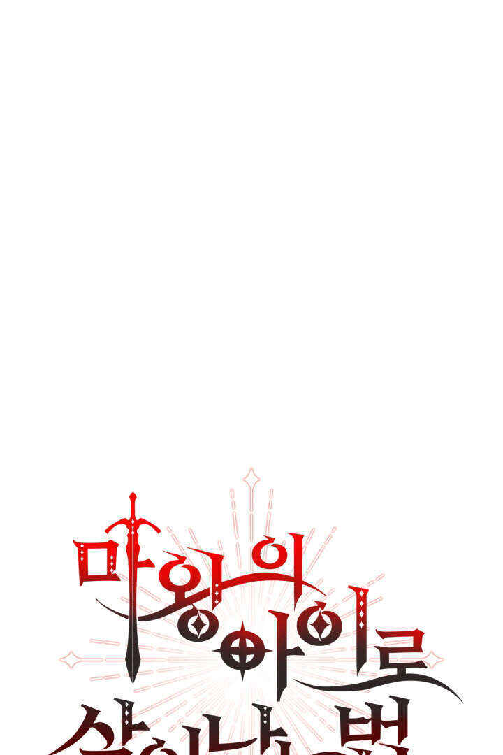 Mawang-ui Ai-ro Saranamneun Beop Chapter 15 - Page 6