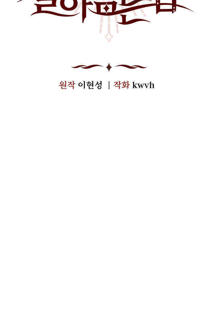 Mawang-ui Ai-ro Saranamneun Beop Chapter 15 - Page 7