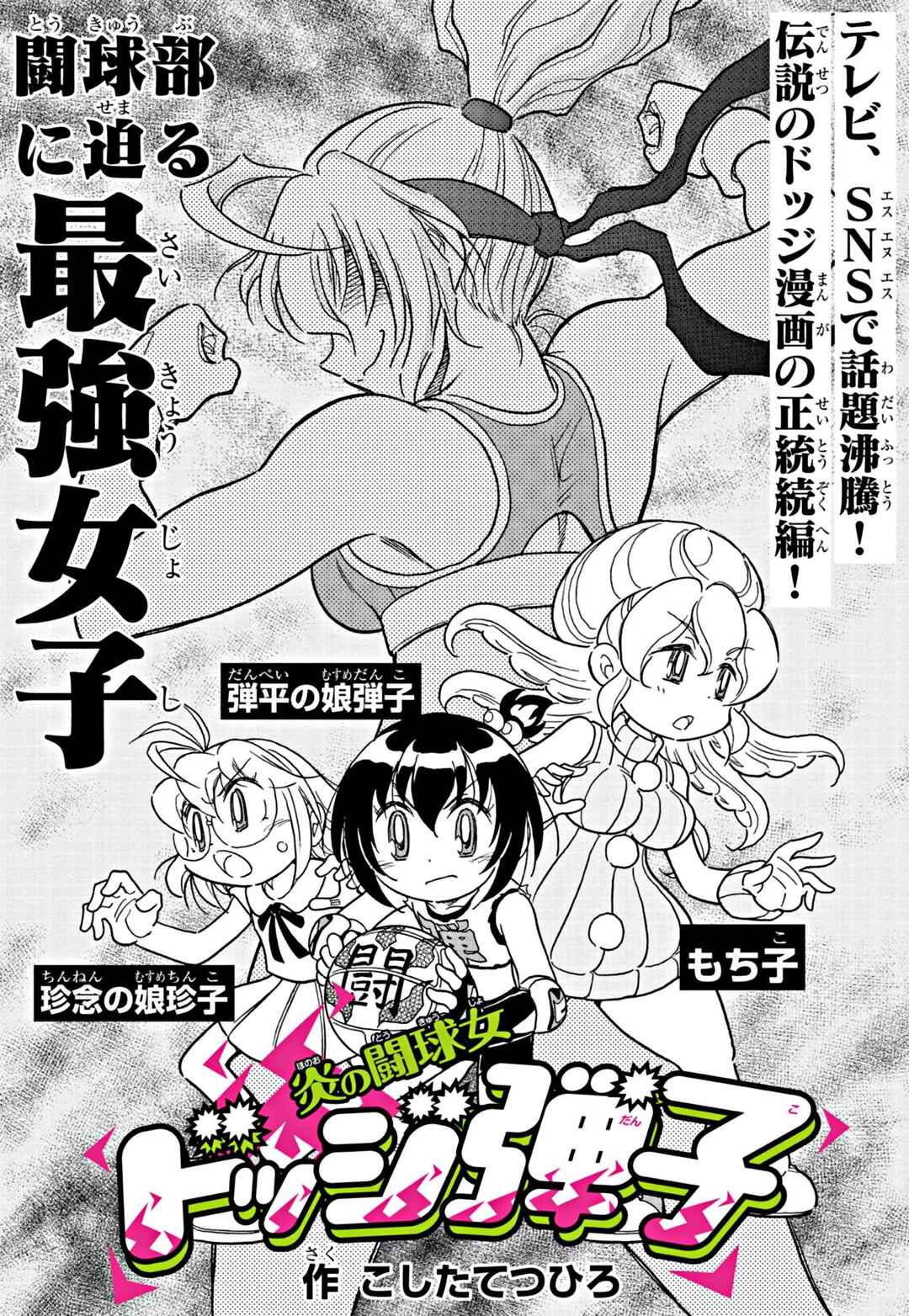 Flaming Fightball Girl Dodge Danko Chapter 3 - Page 1