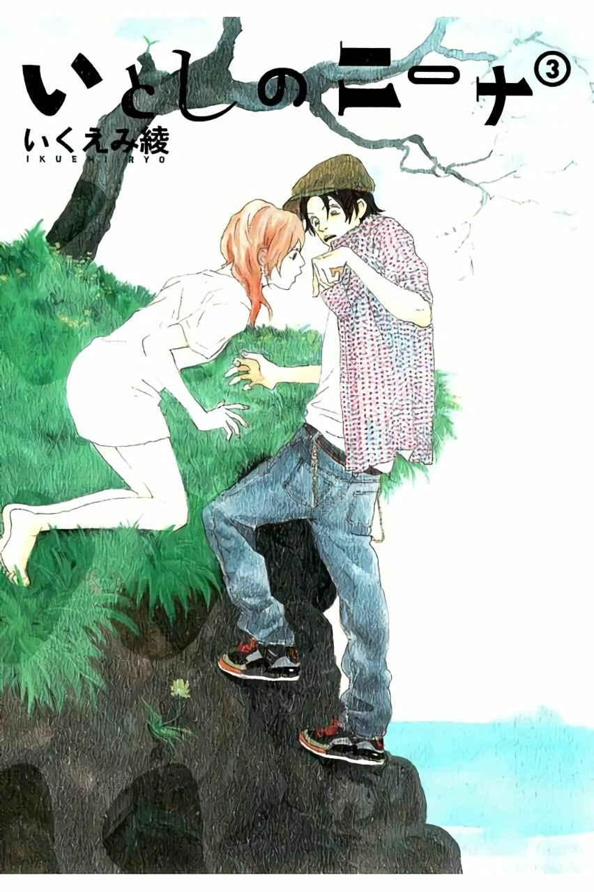 Itoshi no Niina Chapter 15 - Page 3