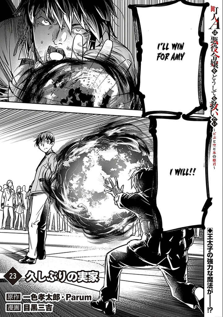 Chounin A wa Akuyaku Reijou o Doushitemo Sukuitai: Dobu to Sora to Koori no Himegimi Chapter 23 - Page 1