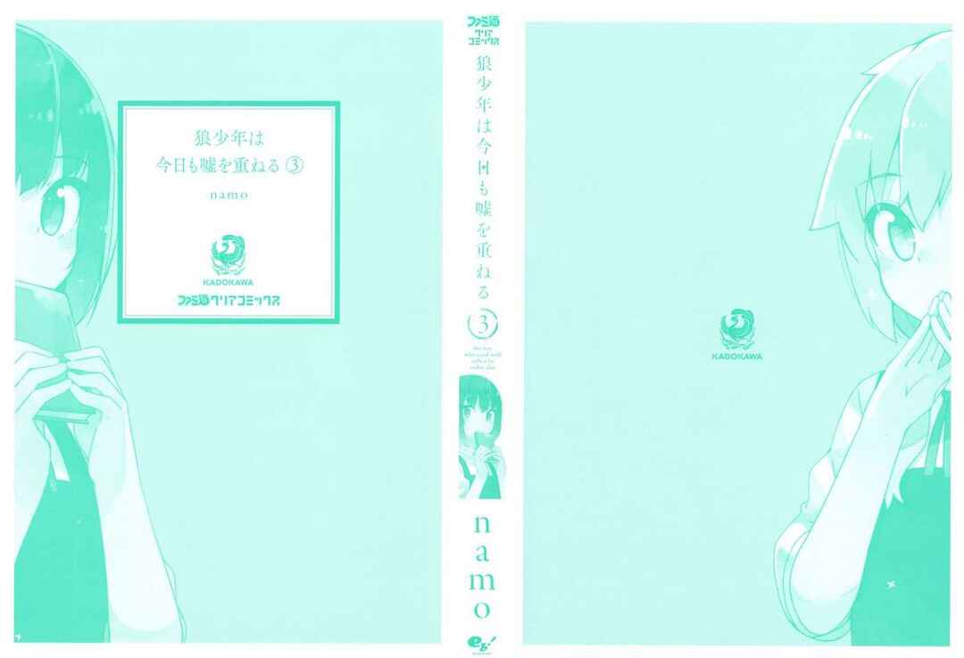 Ookami Shounen wa Kyou mo Uso wo Kasaneru Chapter 12 - Page 22