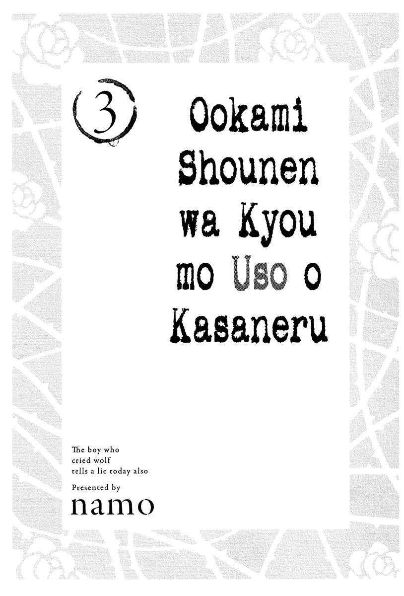 Ookami Shounen wa Kyou mo Uso wo Kasaneru Chapter 12 - Page 3