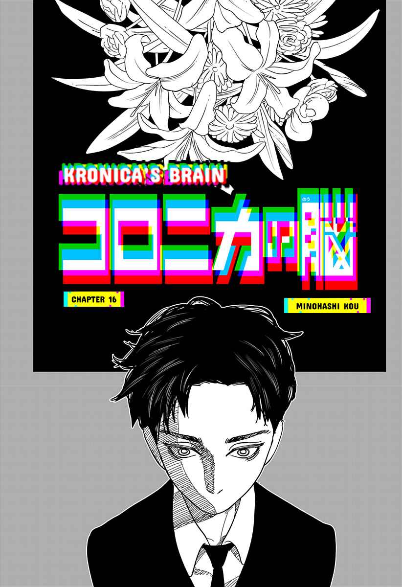 Coronica no Nou Chapter 16 - Page 1