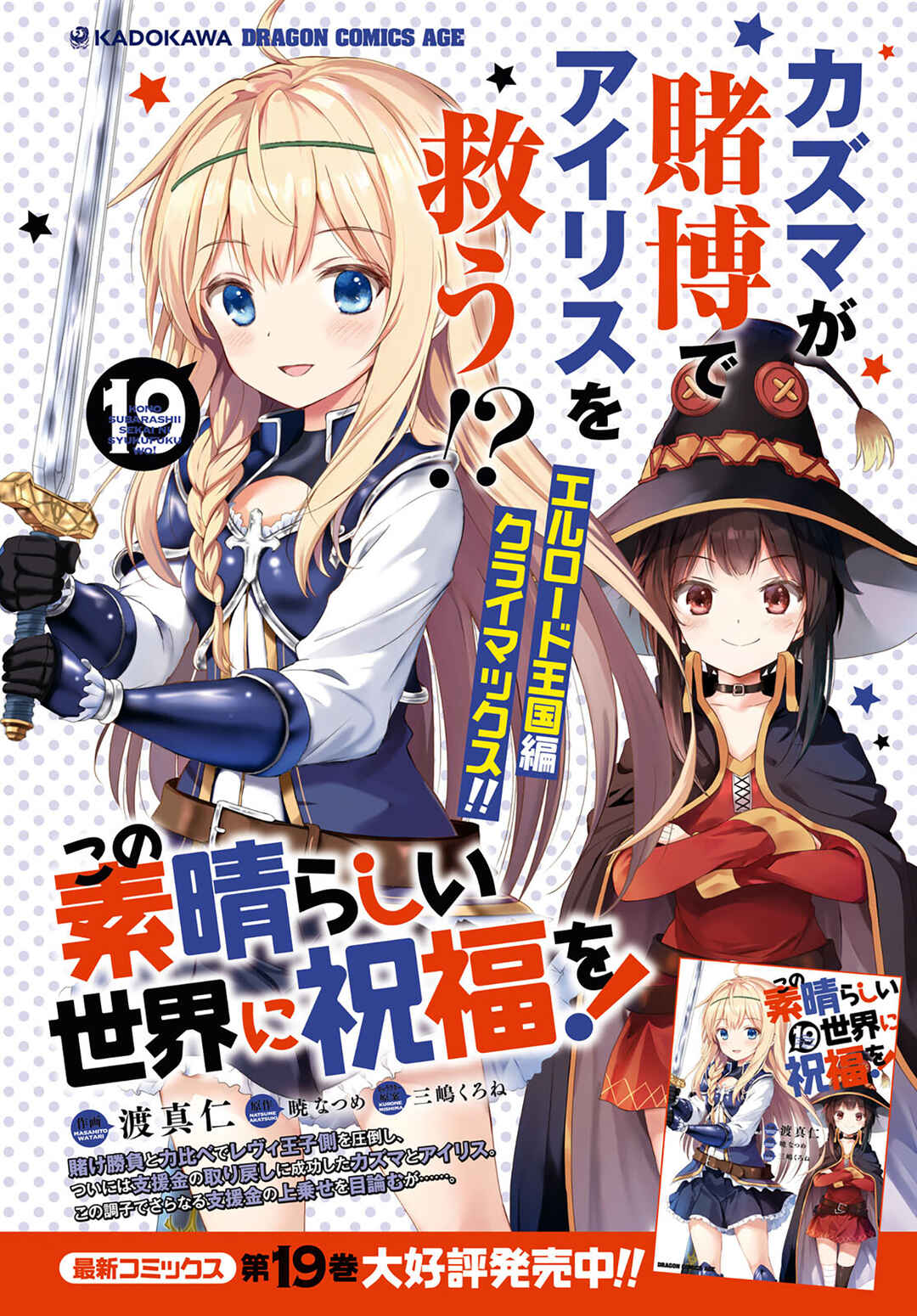 Kono Subarashii Sekai ni Shukufuku o! Chapter 118 - Page 2
