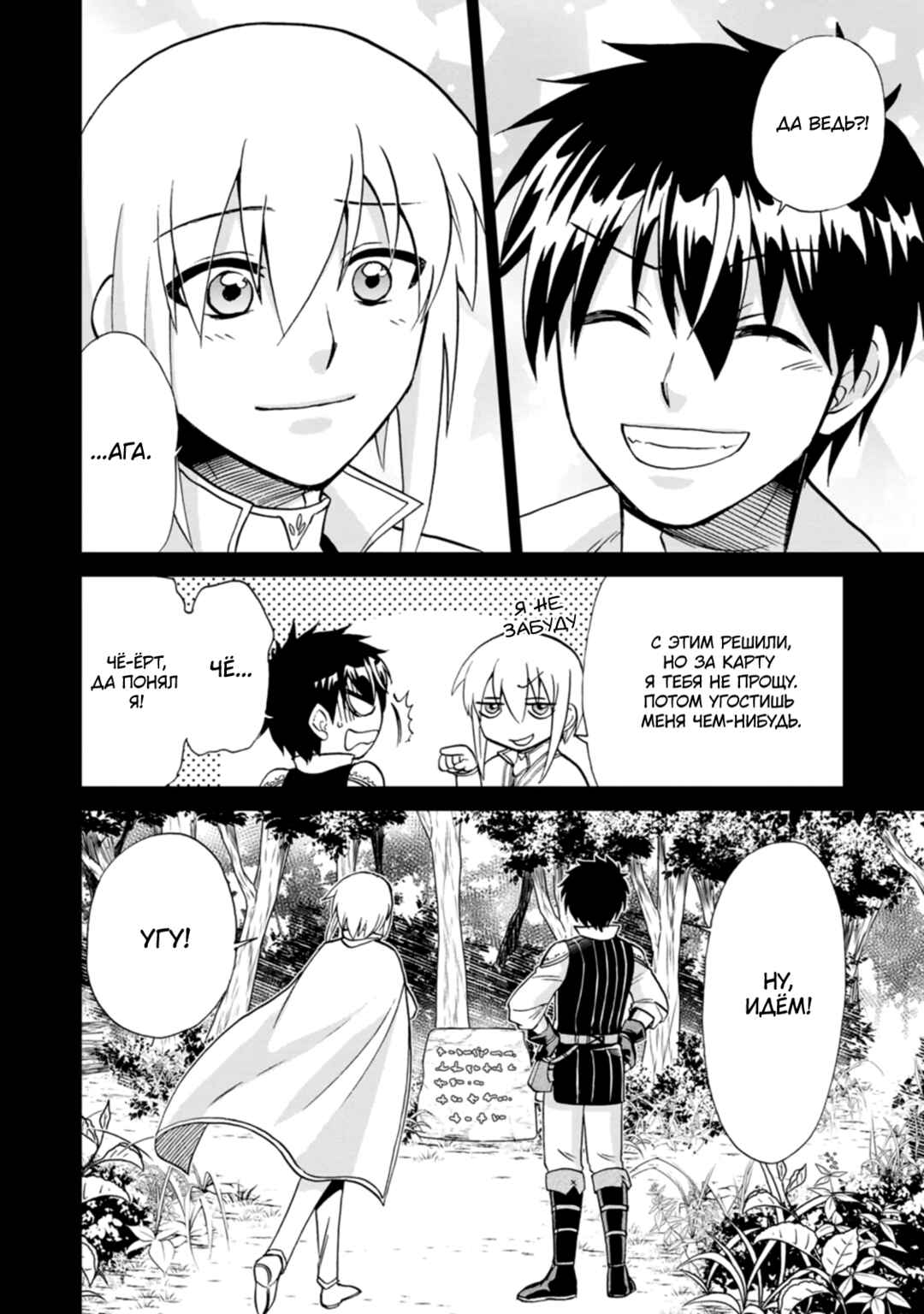 Isekai Shoukan wa Nidome Desu Chapter 44 - Page 20