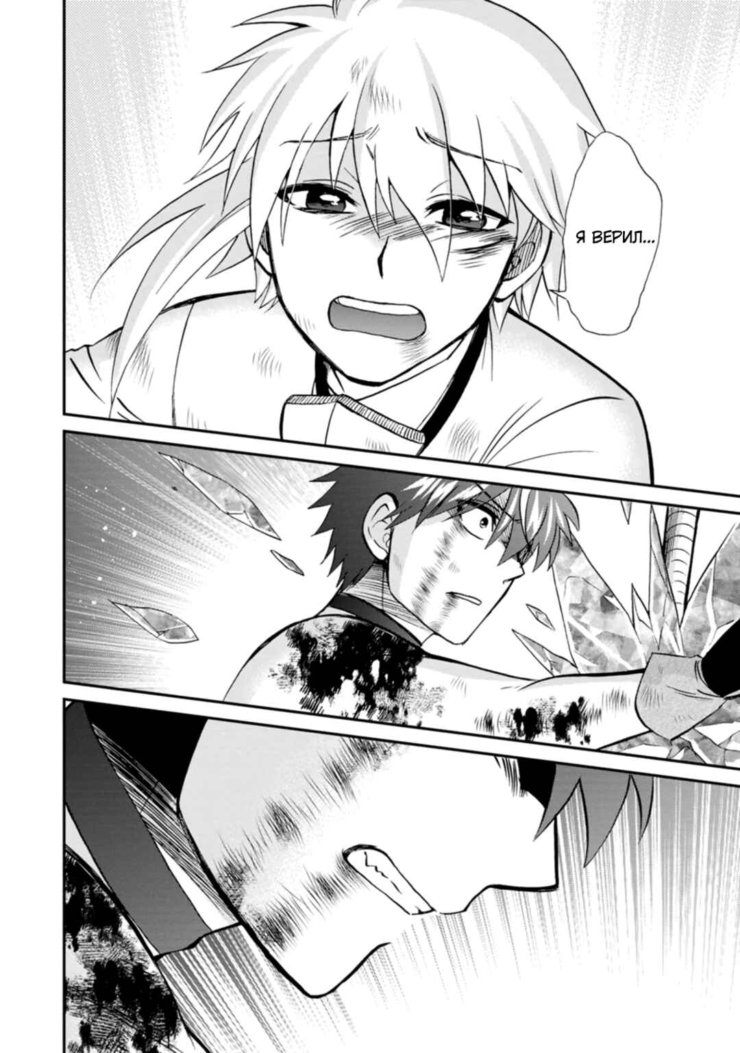 Isekai Shoukan wa Nidome Desu Chapter 44 - Page 6