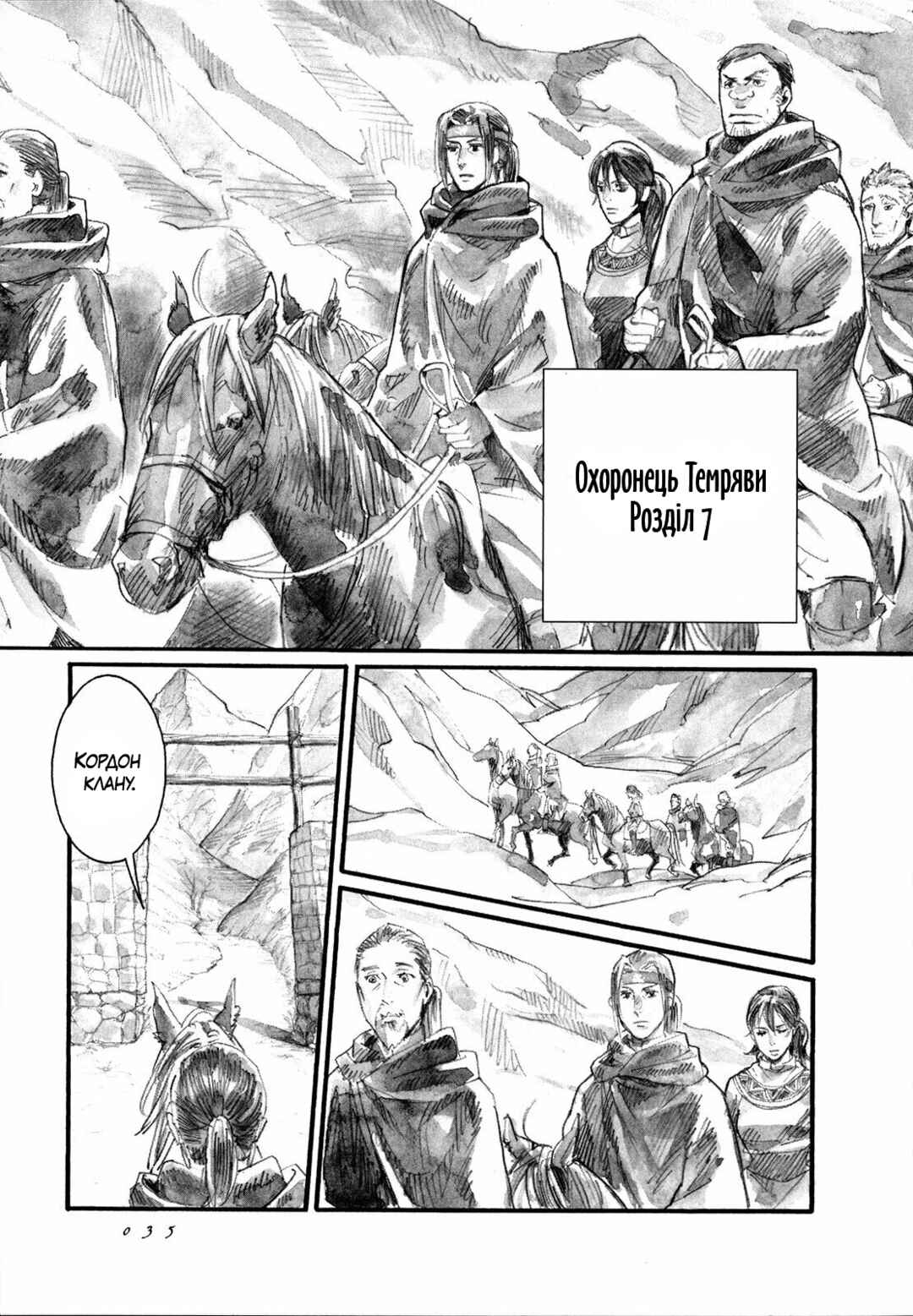 Yami no Moribito Chapter 7 - Page 1