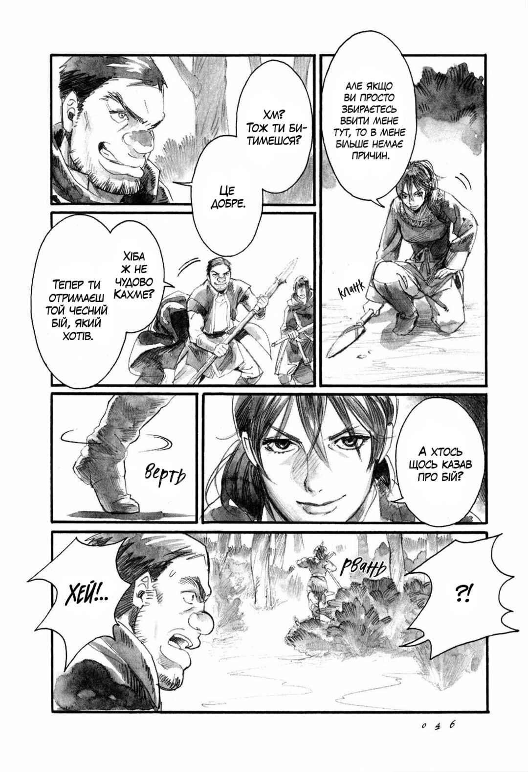 Yami no Moribito Chapter 7 - Page 12