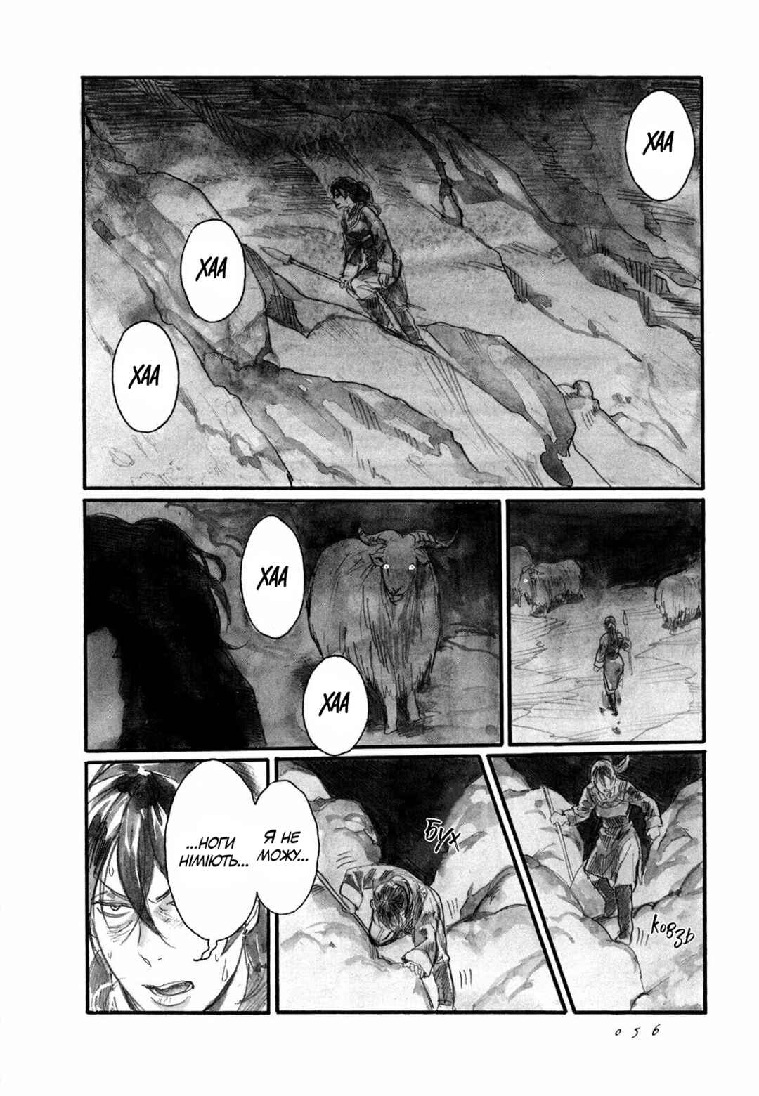 Yami no Moribito Chapter 7 - Page 22