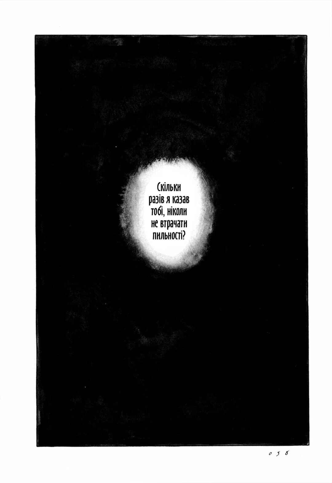 Yami no Moribito Chapter 7 - Page 24