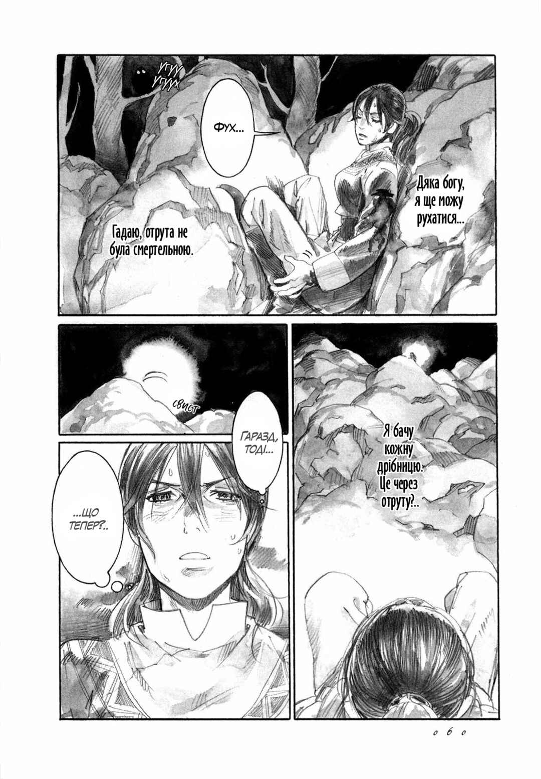 Yami no Moribito Chapter 7 - Page 26