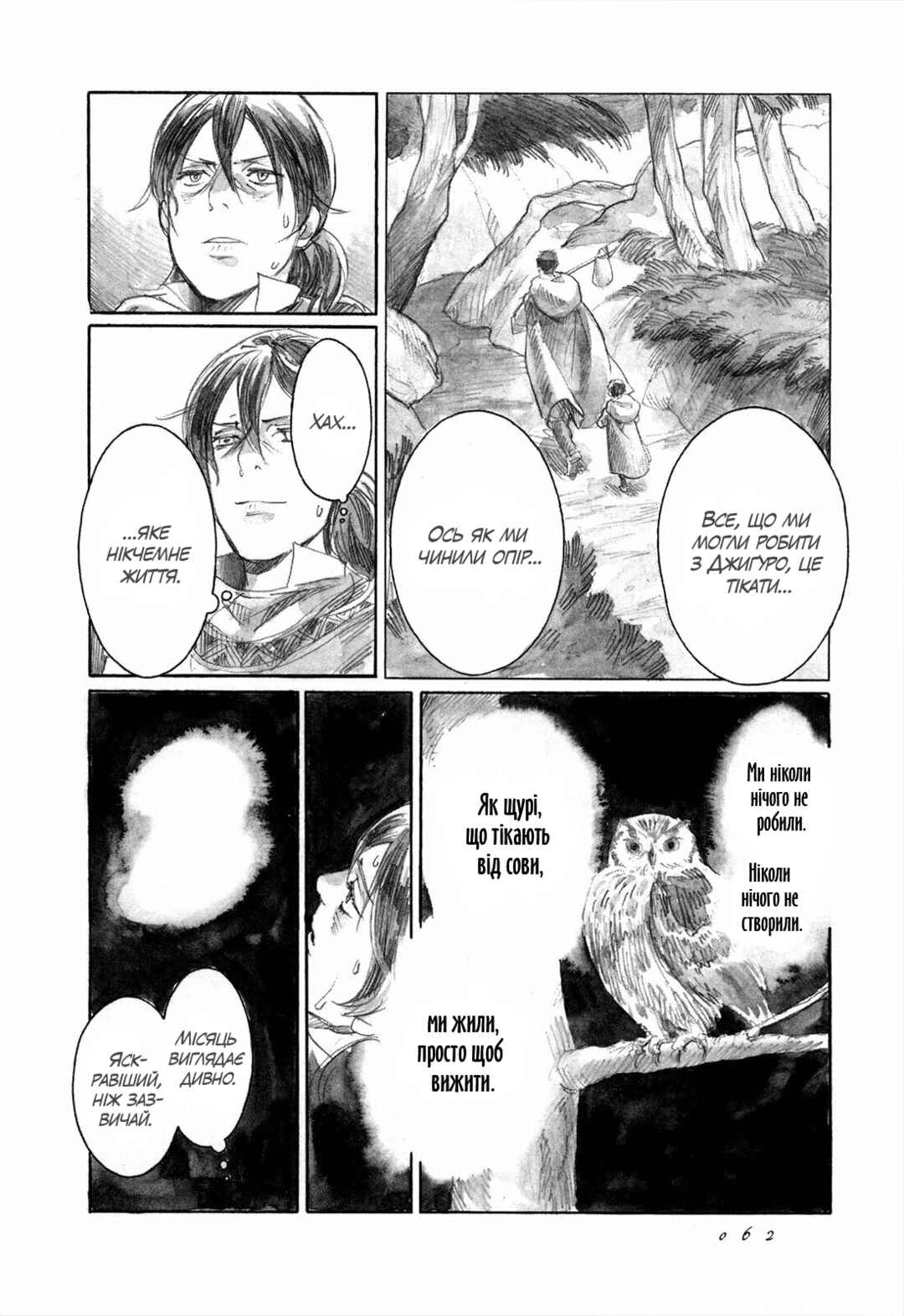 Yami no Moribito Chapter 7 - Page 28
