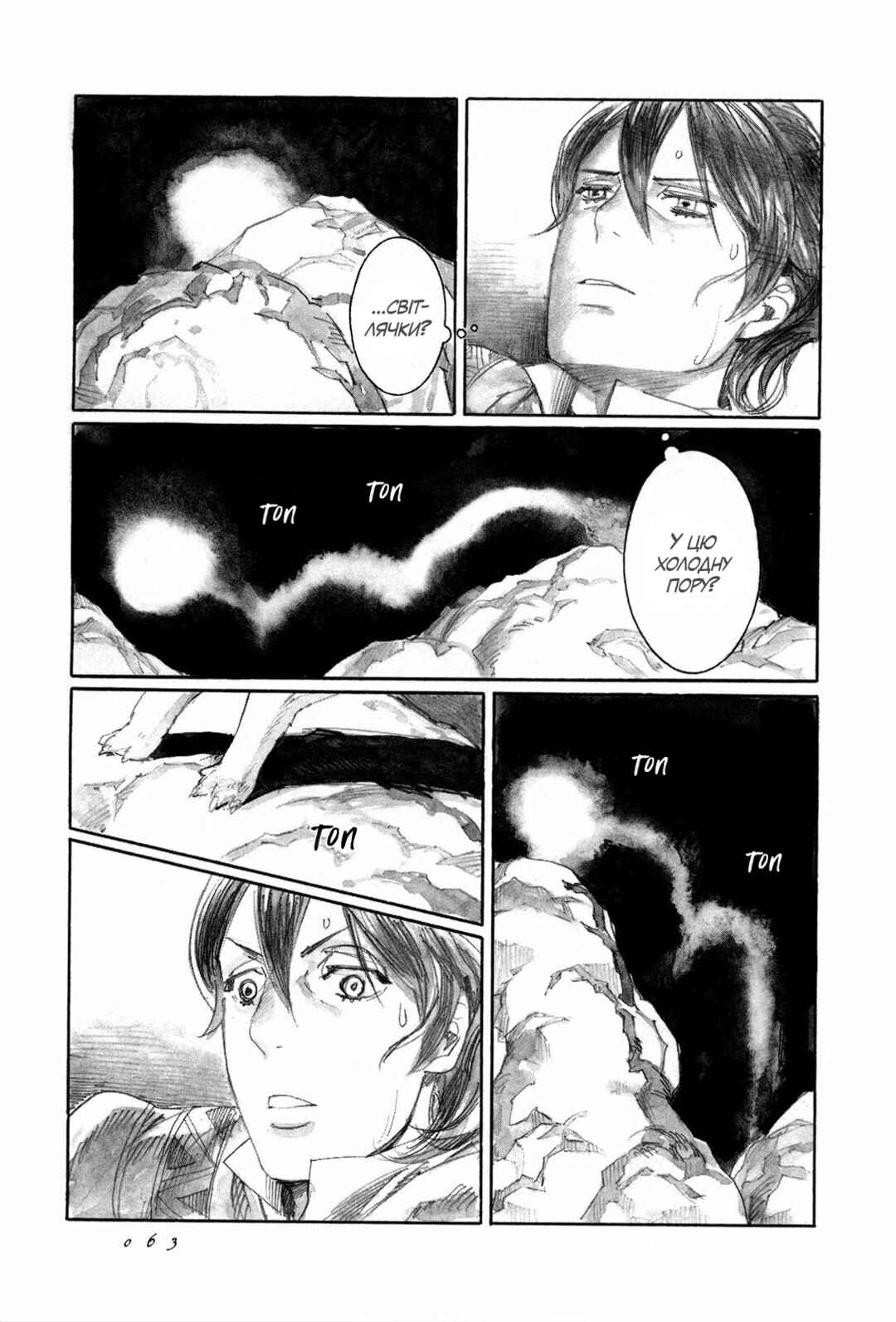 Yami no Moribito Chapter 7 - Page 29