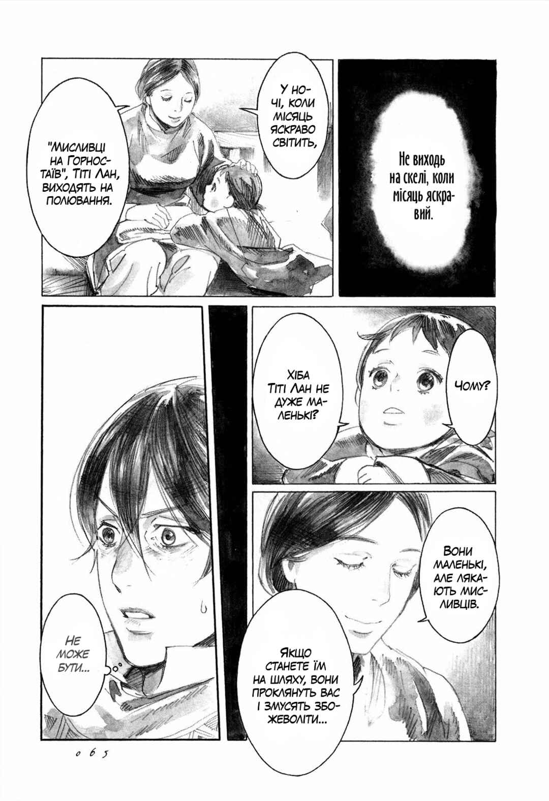 Yami no Moribito Chapter 7 - Page 31
