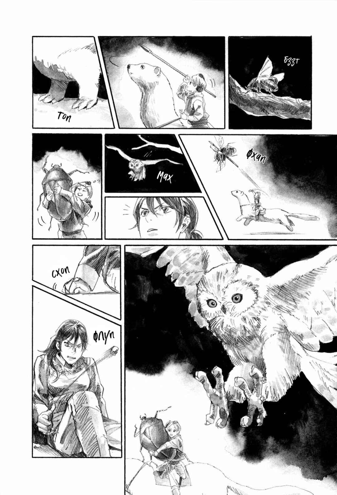 Yami no Moribito Chapter 7 - Page 32