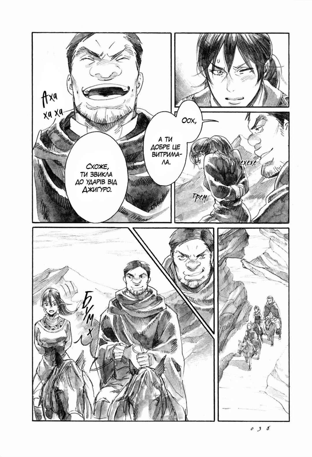 Yami no Moribito Chapter 7 - Page 4