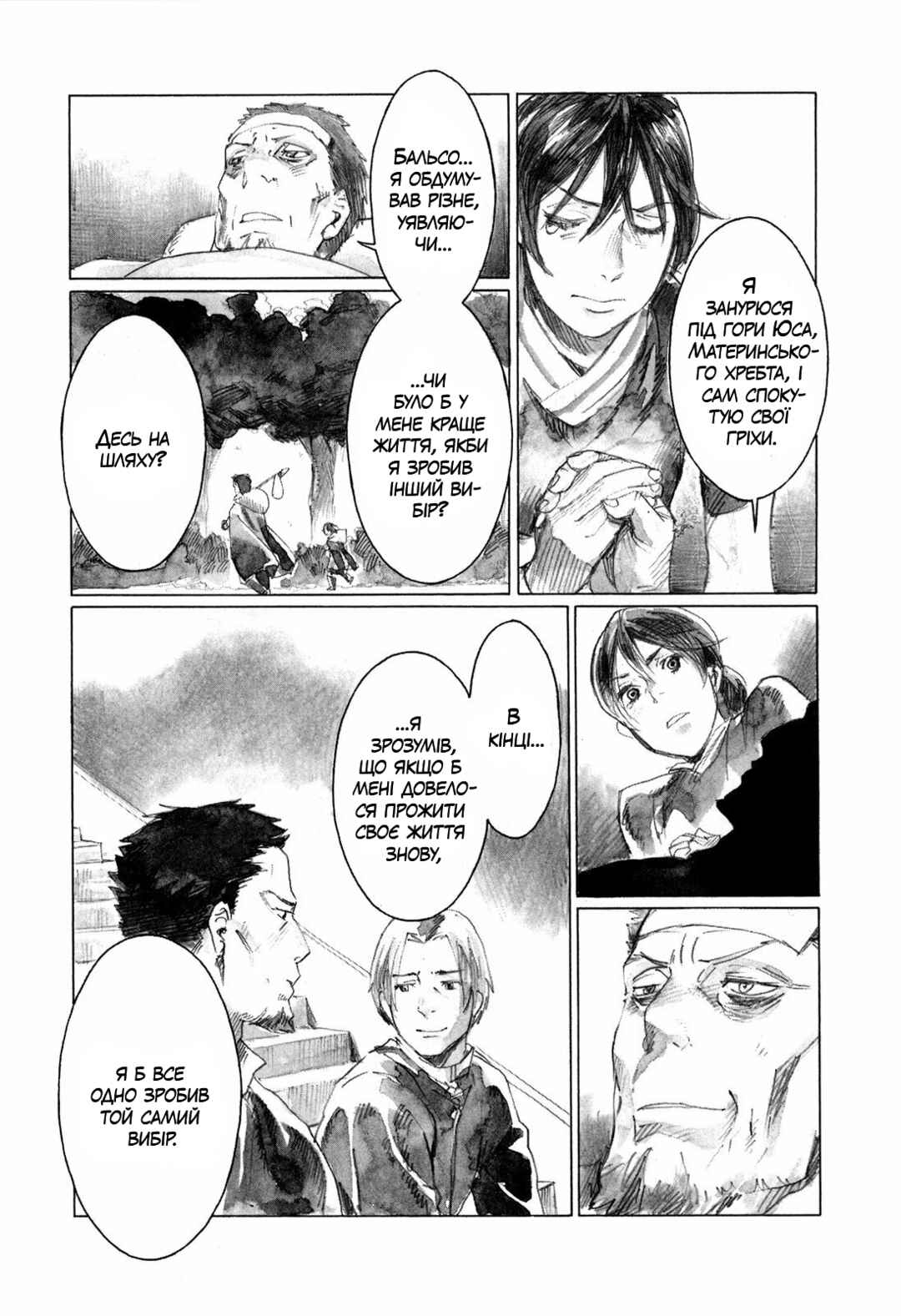 Yami no Moribito Chapter 7 - Page 41
